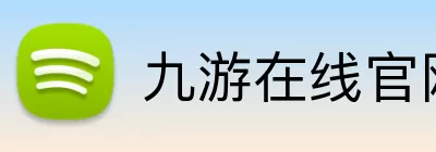九游在线官网j9 - Jiuyou J9(中国) Logo